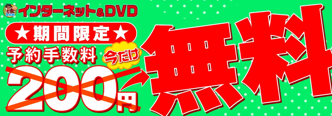 WEB予約